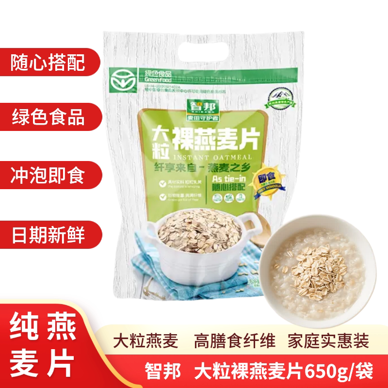 智邦 绿色食品 大粒裸燕麦片 650g/袋 冲泡即食 营养早餐