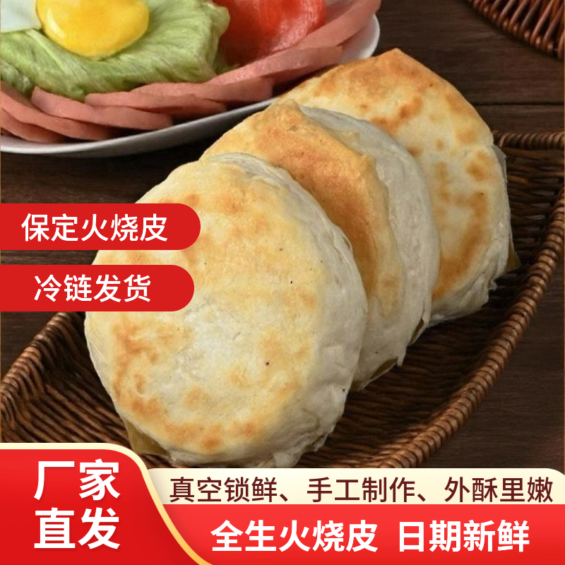 老驴头 保定驴肉火烧皮（全生）75g*20个 驴肉火烧焖子火烧使用