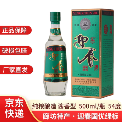 迎春国优绿标 酱香型白酒纯粮食白酒 54度 500mL 4瓶 （整箱装）
