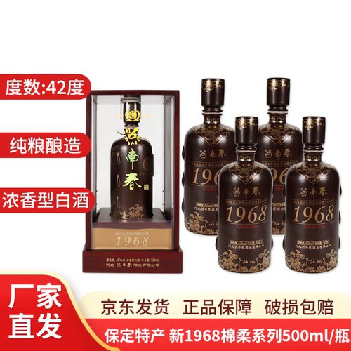 燕南春42度新1968白酒500ml/瓶