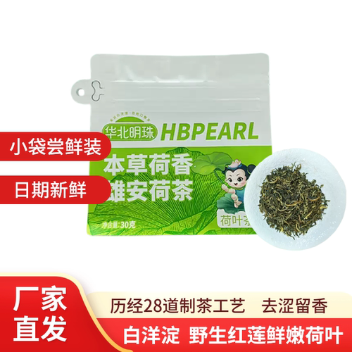 华北明珠 本草荷香 荷叶茶30g/袋 雄安新区荷叶茶