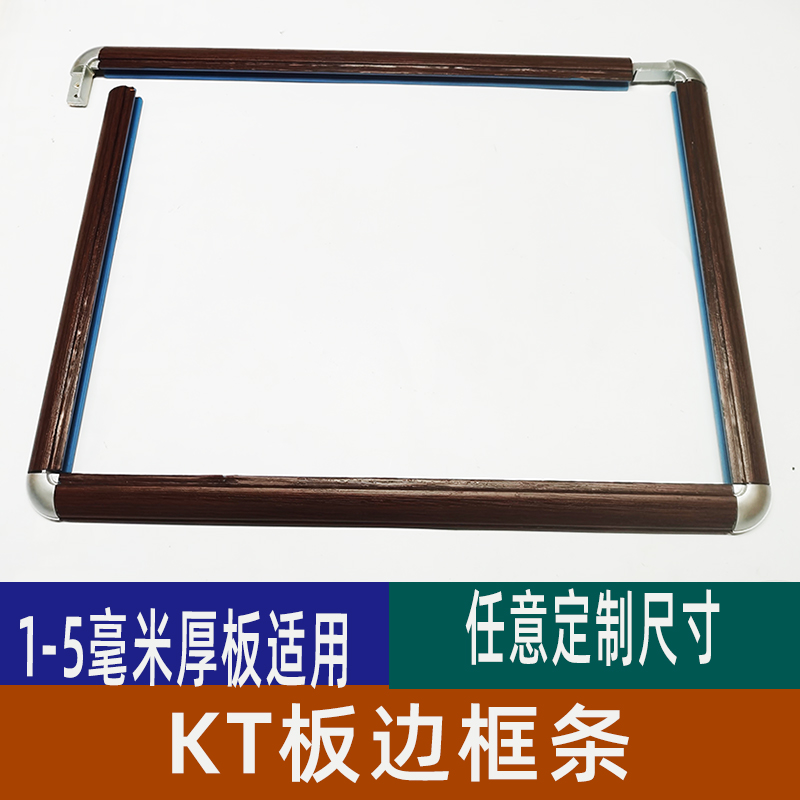 相框线条KT板雪弗板展架包边框条