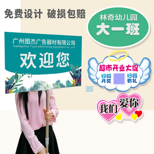 手举牌广告牌杆棍促销展示牌子接机牌手持拿托引导单双面kt版定制