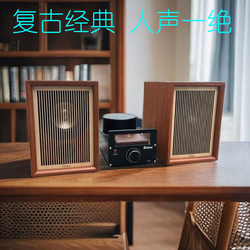 Balee贝力复古音响D4音箱富士通4寸全频喇叭书架茶室客厅人声毒