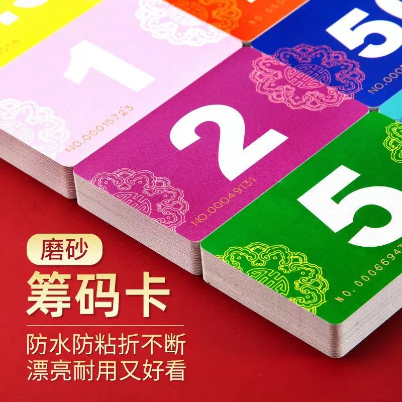 麻将筹码棋牌室专用打牌加厚防水耐磨塑料娱乐代金积分卡筹码卡片