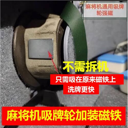 自动麻将机配件大全洗牌慢皮带轮上牌强磁铁片吸牌磁铁升级强力