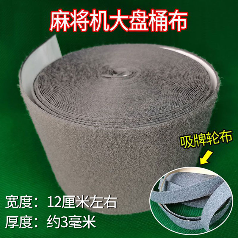 全自动麻将机配件大全桶布桌绒布大盘贴布加厚机箱围布转盘贴粘布
