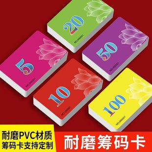麻将馆筹码卡片棋牌室打麻将专用磨砂代币防水筹码卡打牌计分牌子