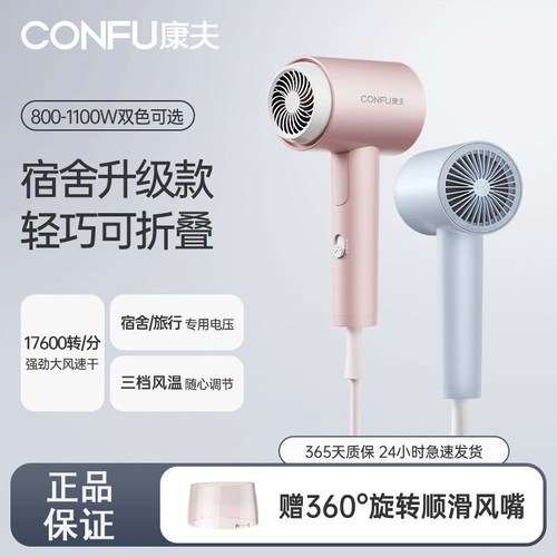 康夫吹风机宿舍用学生小功率便携女生小型可折叠吹风筒护发KF3152