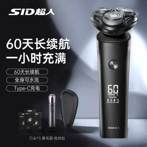 超人剃须刀电动男士刮胡刀智能旅行便携式胡须刀全身水洗剃胡子刀