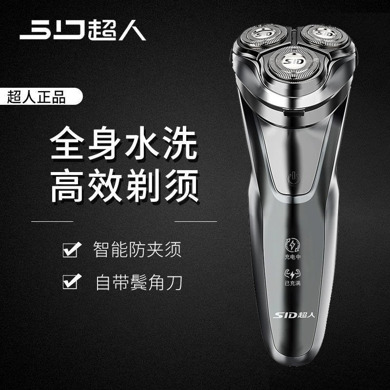 超人电动剃须刀男士全身水洗三头智能防夹须高效剃须商务送礼物