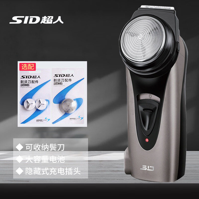 SID超人单刀头剃须刀男士电动强劲动力带鬃角刀正品送礼物家人
