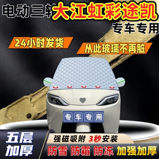 大江虹彩途凯加厚防雪罩防霜加厚挡风玻璃遮雪挡防冻车罩半罩车衣