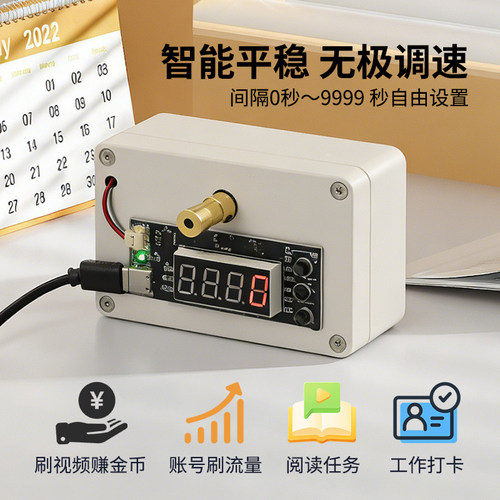 手机自动刷屏翻页器物理防检测