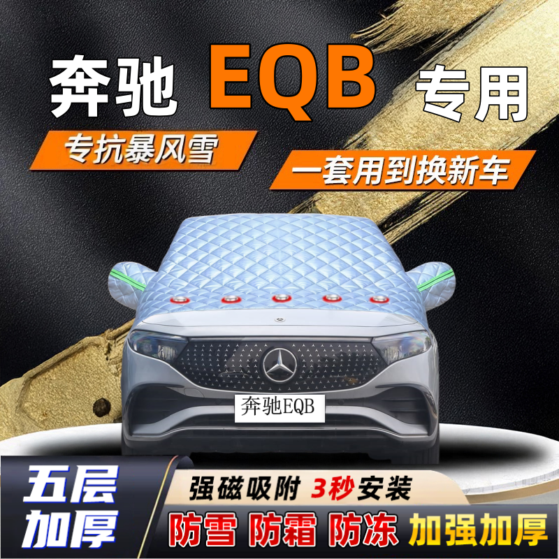 汽车加厚防雪罩防霜加厚挡风玻璃遮雪挡防冻车罩半罩车衣冬季