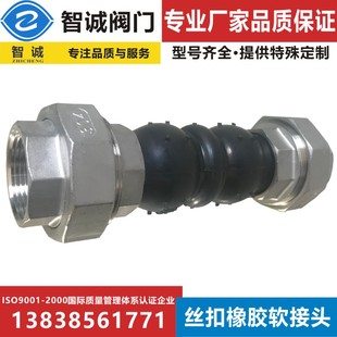 丝扣橡胶软接头304不锈钢内螺纹软连接DN32DN50橡胶软管减震接头