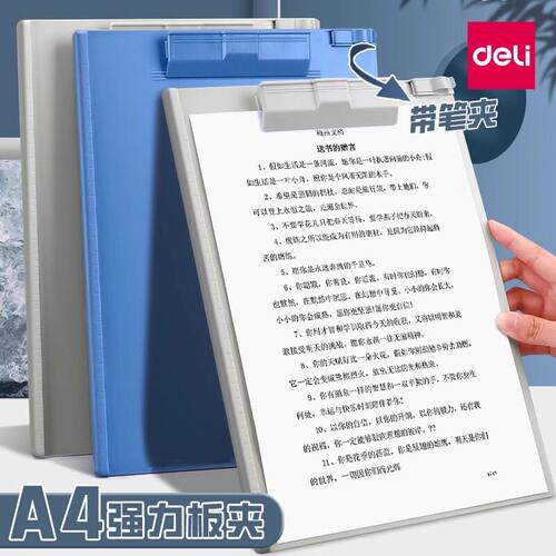 得力多功能书写板夹A4文件夹试卷资料夹板办公用品学生用考试夹加厚写字垫板画画文件资料收纳夹菜单夹点菜夹