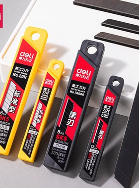 得力美工刀片大号18mm小号9标准型加厚SK5工业用30度斜角裁纸雕刻切割工具贴膜专用墙纸壁纸黑刃替换刀片切纸