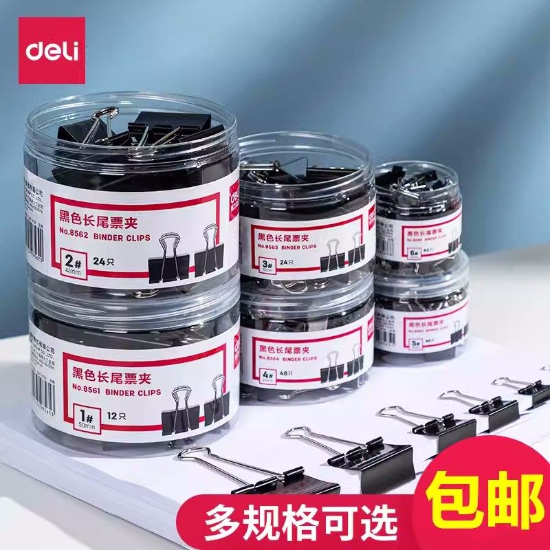 得力长尾夹燕尾夹办公用品彩色金属票据夹小号文具大号资料夹子分类长尾票夹收纳食品照片创意试卷强力铁夹_虎窝淘