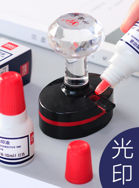 得力光敏印油9879【油性】【光敏】 印章/刻章/印台使用公章专用印油 10ml 红色 色彩鲜明 印油光敏公章印油