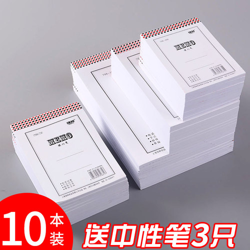 强林包邮系列空白便笺纸