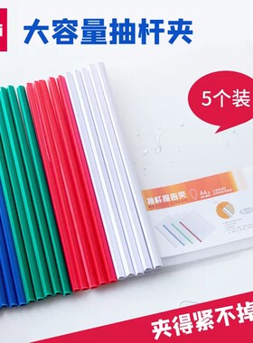 抽杆文件夹抽杆夹得力拉杆夹透明