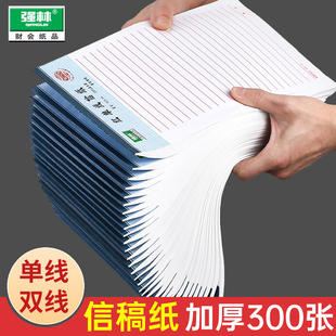 强林信纸本草稿纸单线横线双线学生入党申请书作文纸方格信签纸写信加厚原稿纸米字格田字英语500格双行信纸