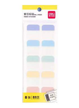 得力标签索引贴品质保证荧光标贴