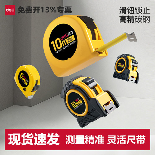 得力钢卷尺工程家用绘图测量