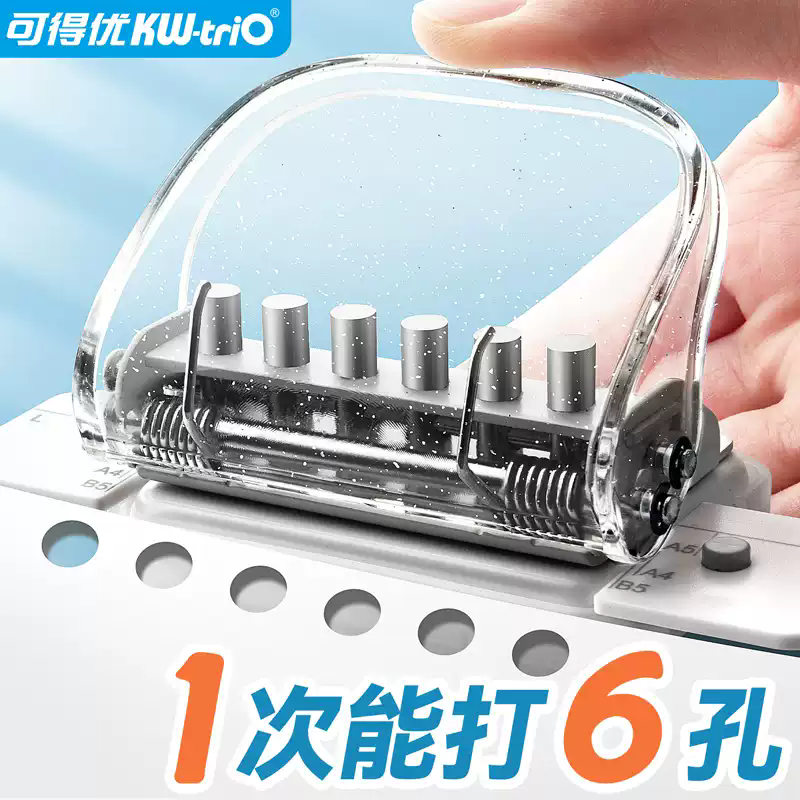 可得优打孔器6孔多功能打孔机A4活页本圆环小型手工m5多孔打洞器学生专用5mm纸张装订迷你打孔机b5活页纸手动