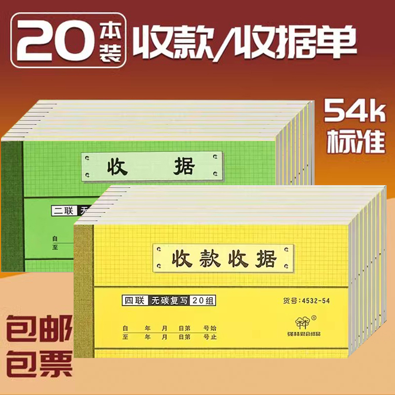 票据收据本强林收据单据