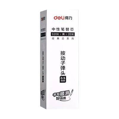 中性笔替芯水笔芯Deli/得力