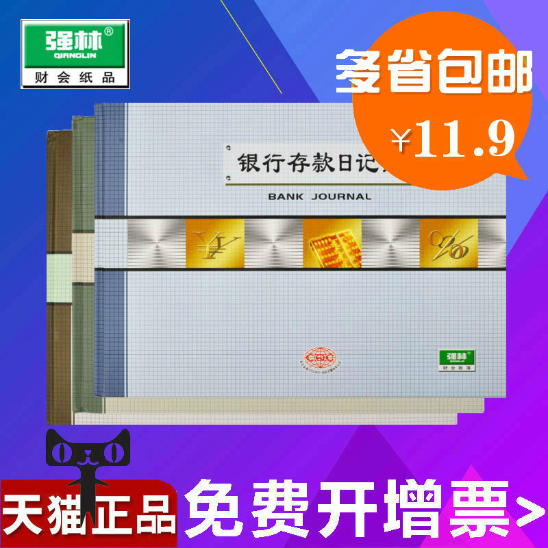 强林财务明细账现金日记账账本