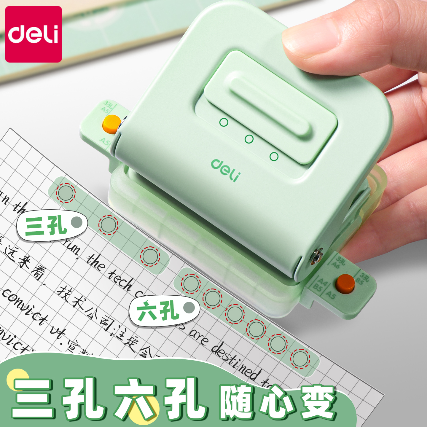得力打孔器六孔三孔打孔机多孔活页本a4纸打孔学生试卷资料作业本手帐用打洞器小型便携打洞机开孔打眼高颜值