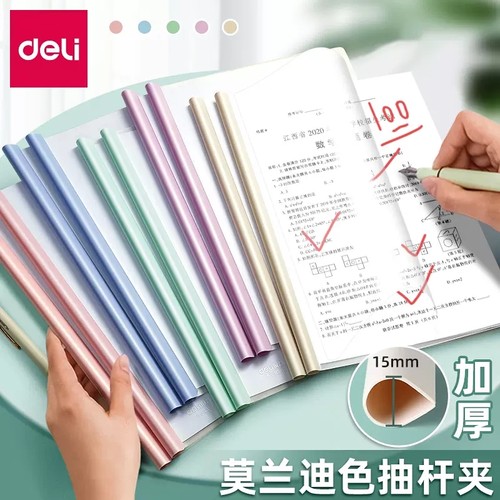 拉杆夹抽杆夹得力塑料资料夹