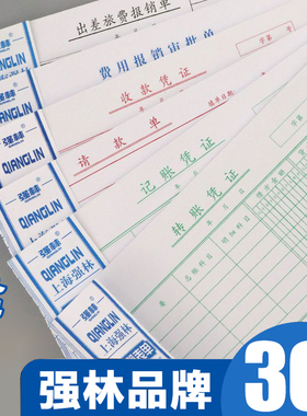 强林费用报销费单通用单据报账原始凭证粘贴单差旅报销单记账凭证领款付款申请单报账财务会计用品办公单据本