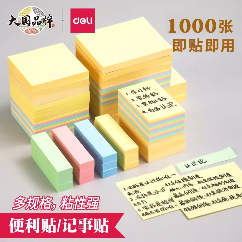 得力便利贴彩色小条便签贴纸外卖留言本学生用ins风记事贴便签本标签贴可撕小本子n次贴商务办公多规格便签纸