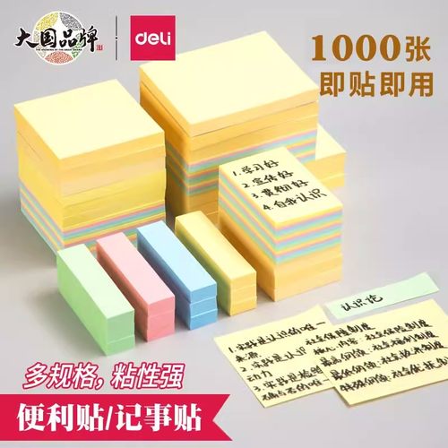 得力便利贴彩色小条便签贴纸外卖留言本学生用ins风记事贴便签本标签贴可撕小本子n次贴商务办公多规格便签纸
