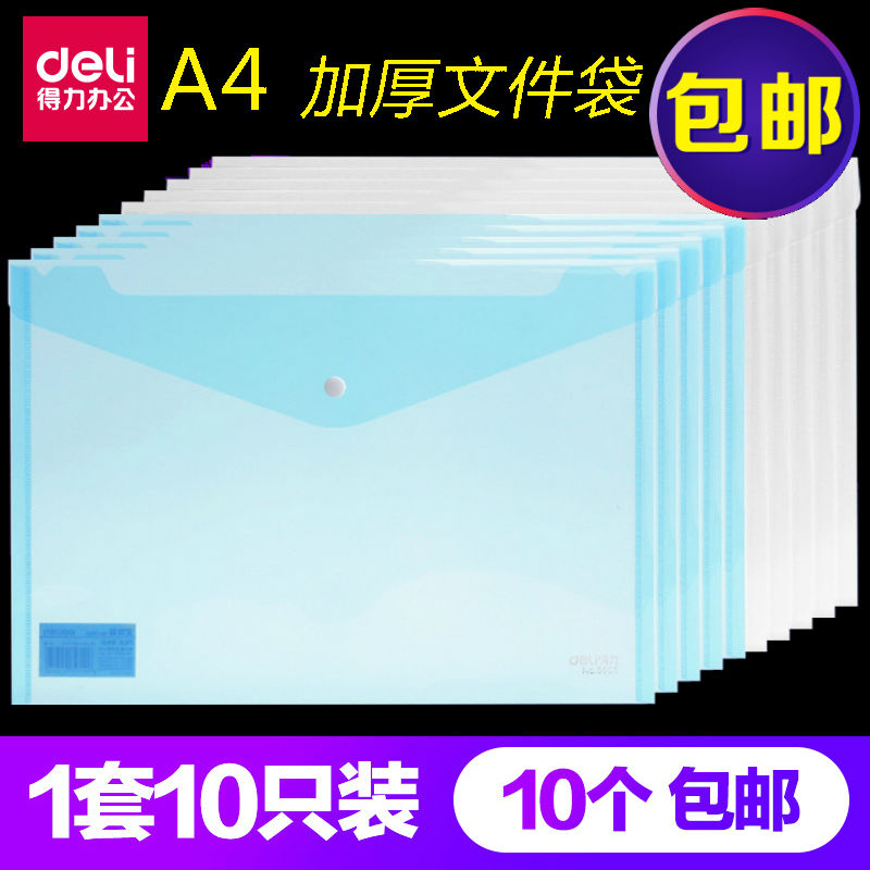 包邮得力塑料文件袋透明档案袋按扣资料袋试卷袋A4纽扣袋办公用品