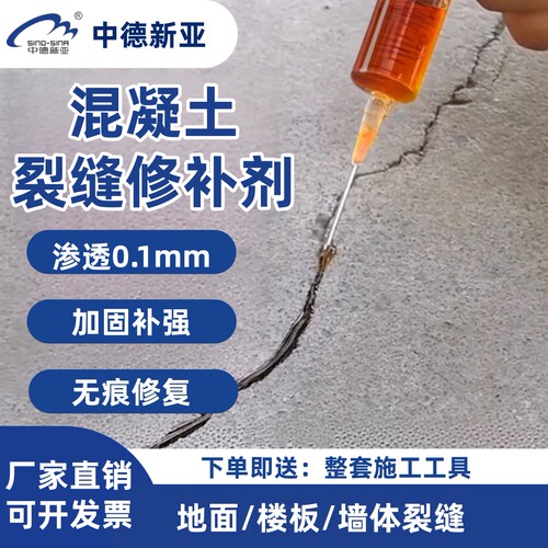 混凝土裂缝空鼓环氧灌缝胶