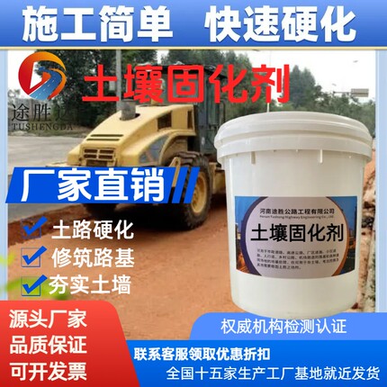 土壤固化剂流态土土路土墙夯土墙土壤硬化剂稳固加固路基硬化软土