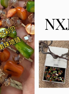 合金项链 【缠绕】微胖大码 中古彩贝串珠加长项链女260438
