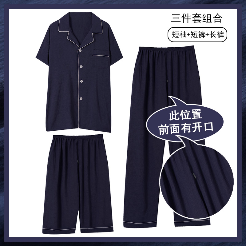 前开口开档三件套棉绸睡衣男老人
