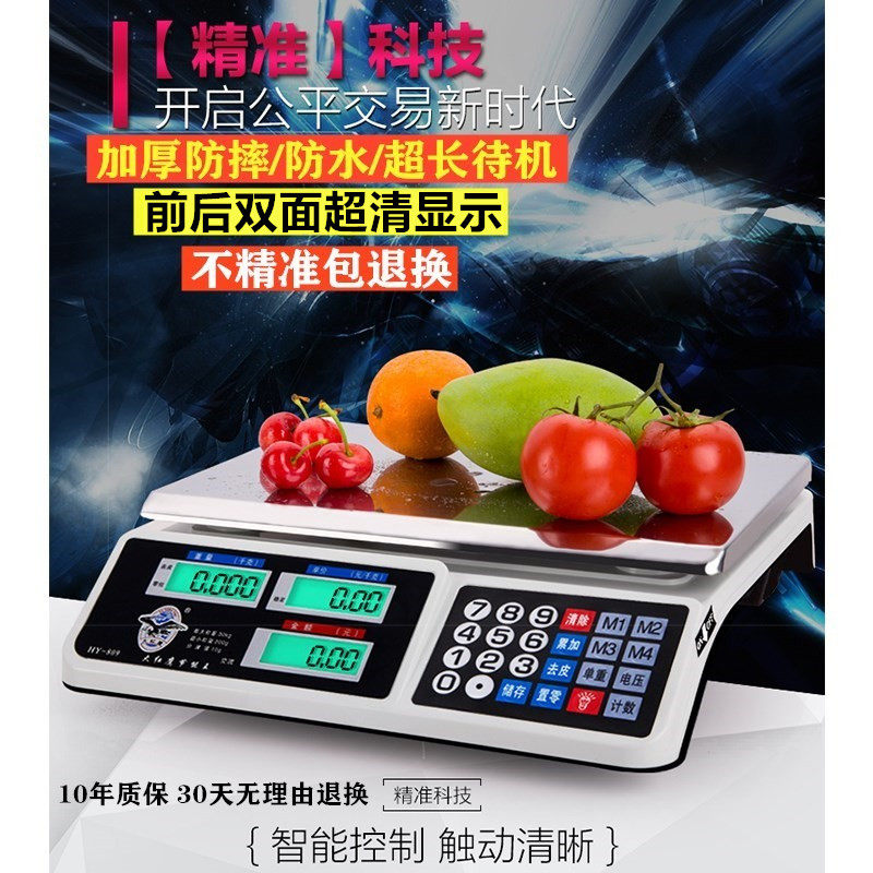 智能电子秤商用家用电子秤卖菜摆摊水果用计数防水电子称台式30kg