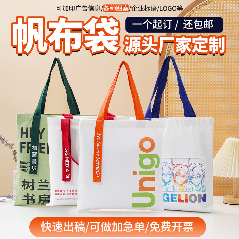 新款广告环保帆布袋定制大容量