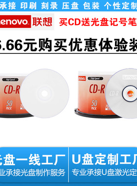 lenovo联想CD-R刻录光盘档案CD空白可打印车载音乐刻录光碟 700MB