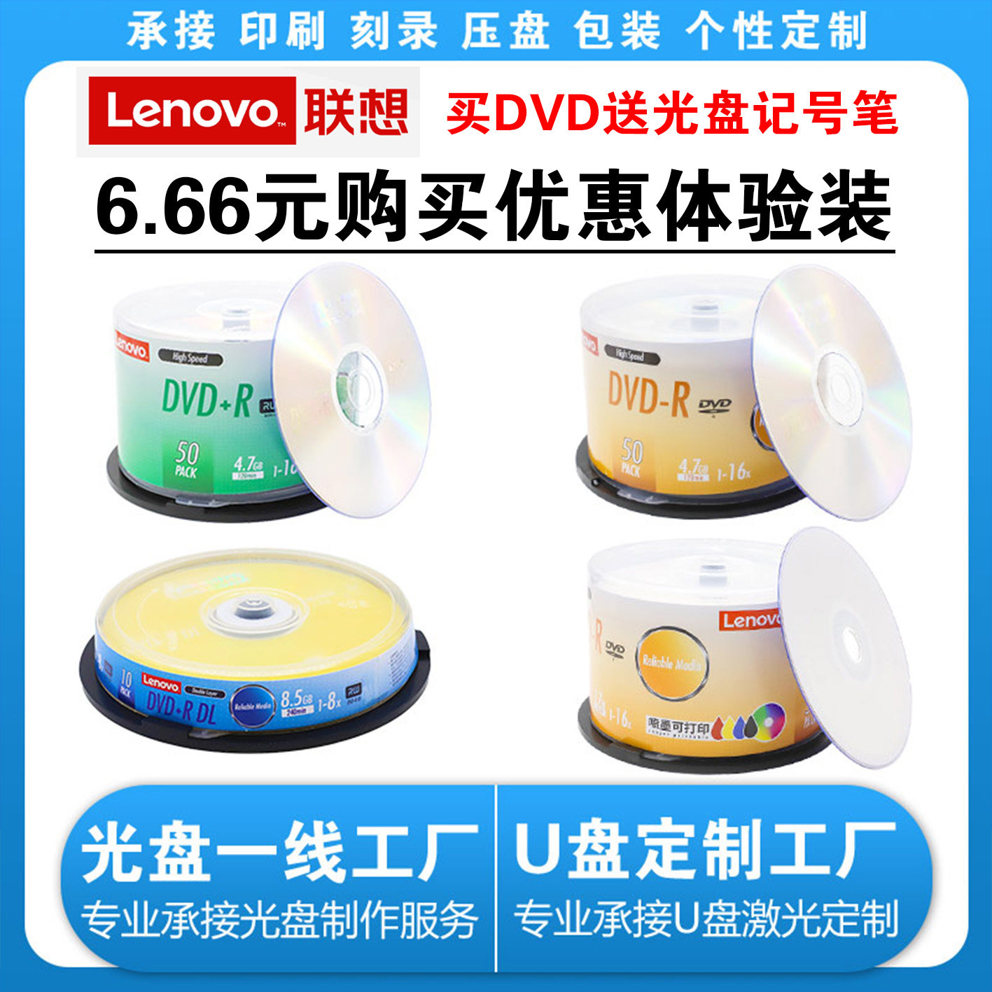 lenovo联想光盘DVD-R档案刻录光盘4.7G可打印光碟DVD+RDL 8.5GDVD