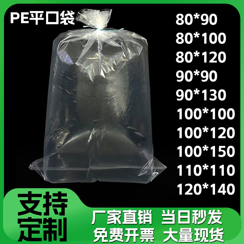 大号pe平口袋透明包装袋塑料袋薄膜袋加厚内膜防尘防潮收纳袋高压,包装,平口袋,淘宝优惠券,粉丝福利购,淘宝优惠卷