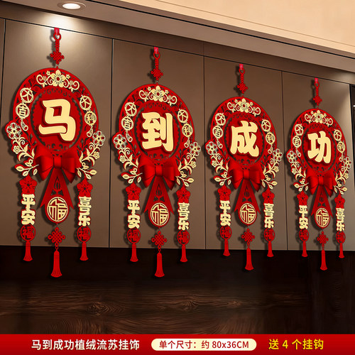 新款马年福字挂件新年客厅布置