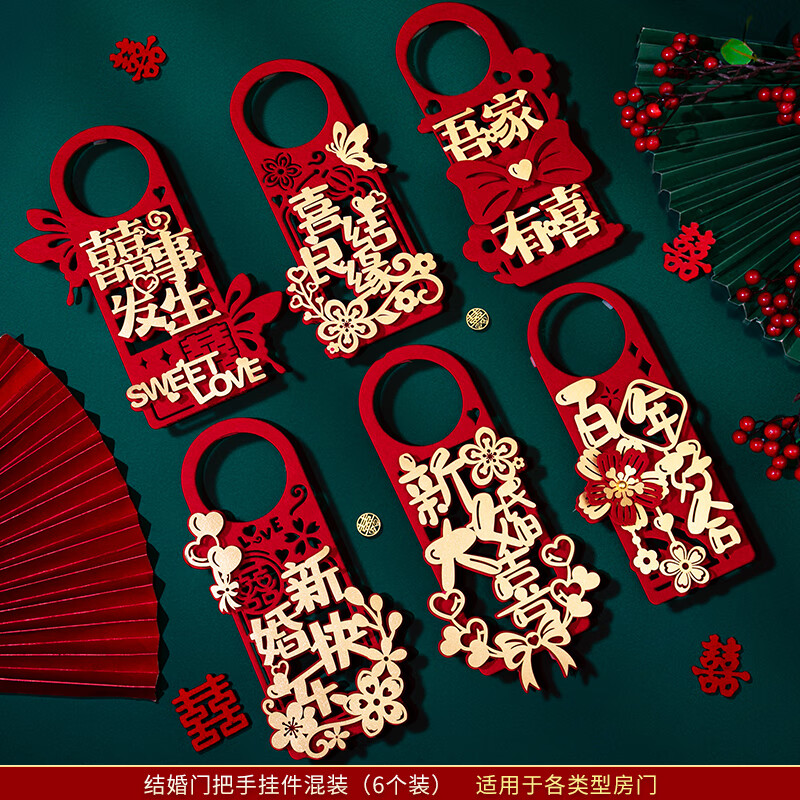婚房布置结婚礼门把手喜字挂件